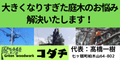GreenWoodworkコダチ