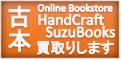 HandCraftSuzuBook