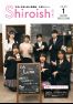広報しろいし2025年1月号