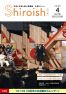 広報しろいし2025年4月号