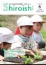 広報しろいし2025年6月号