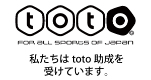 totoによるスポーツ振興助成について