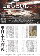 2011年3月号【災害特別版】