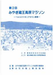 第二回大会プログラム