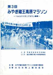 第3回大会プログラム