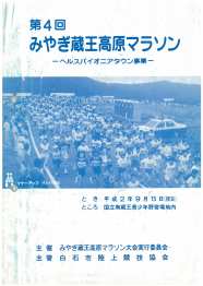 第4回大会プログラム