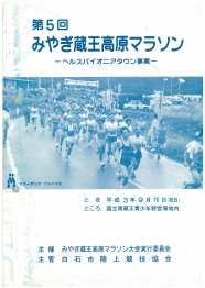 第5回大会プログラム
