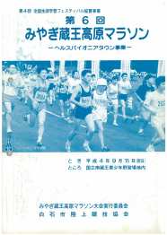 第6回大会