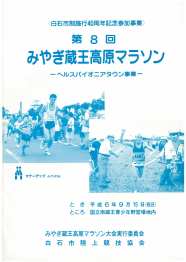 第8回大会