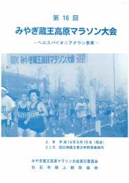 第16回