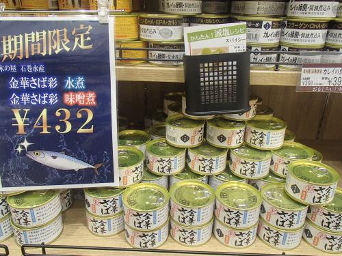 缶詰売り場