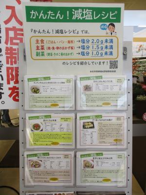 減塩レシピ