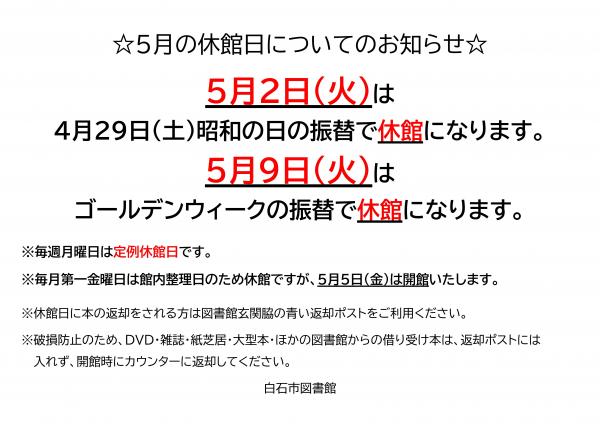 令和5年ゴールデンウイークの休館日