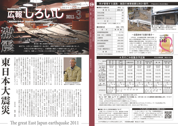 2011年3月号【災害特別版】