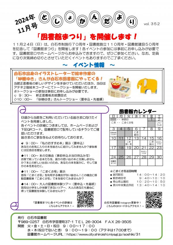 としょかんだより11月号　第352号　表