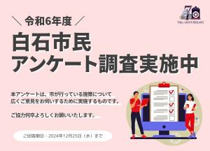 市民アンケート調査票