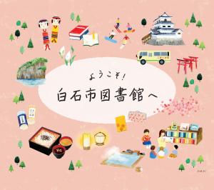 新しい正面看板のイラスト