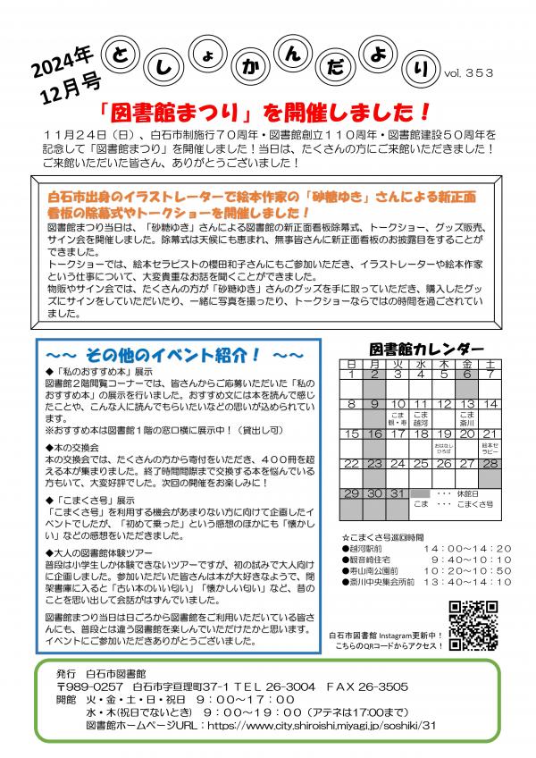 としょかんだより12月号　第353号　表