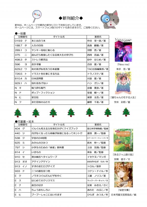 としょかんだより12月号　第353号　裏