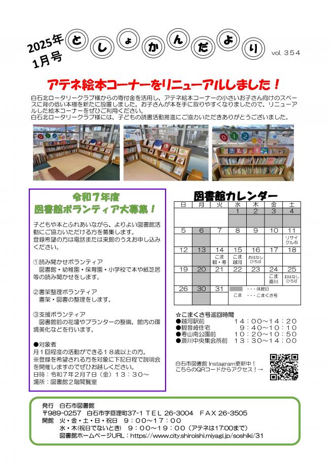 としょかんだより1月号　第354号　表