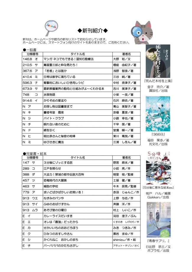 としょかんだより1月号　第354号　裏