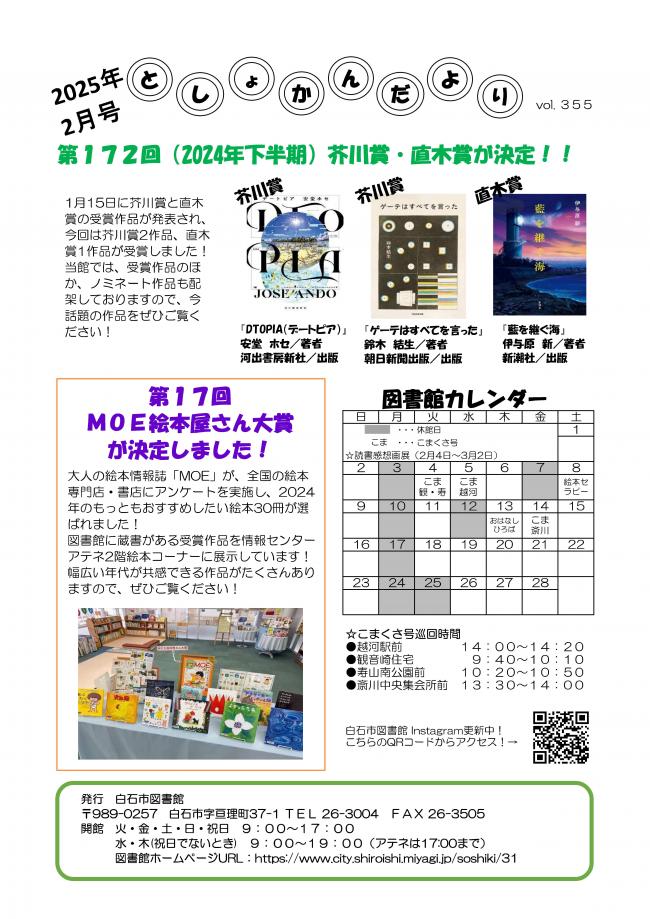 としょかんだより2月号　第355号　表