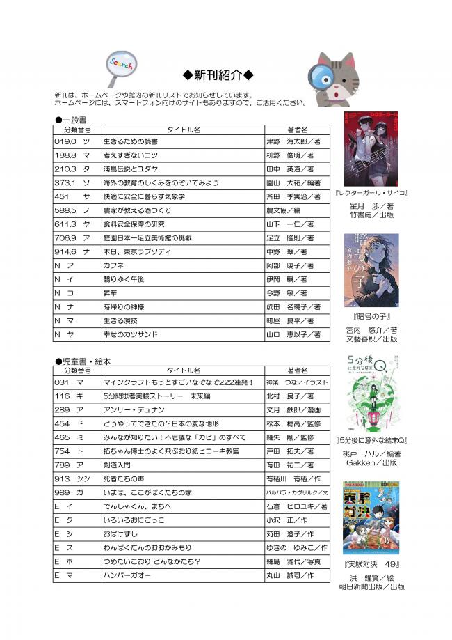 としょかんだより2月号　第355号　裏