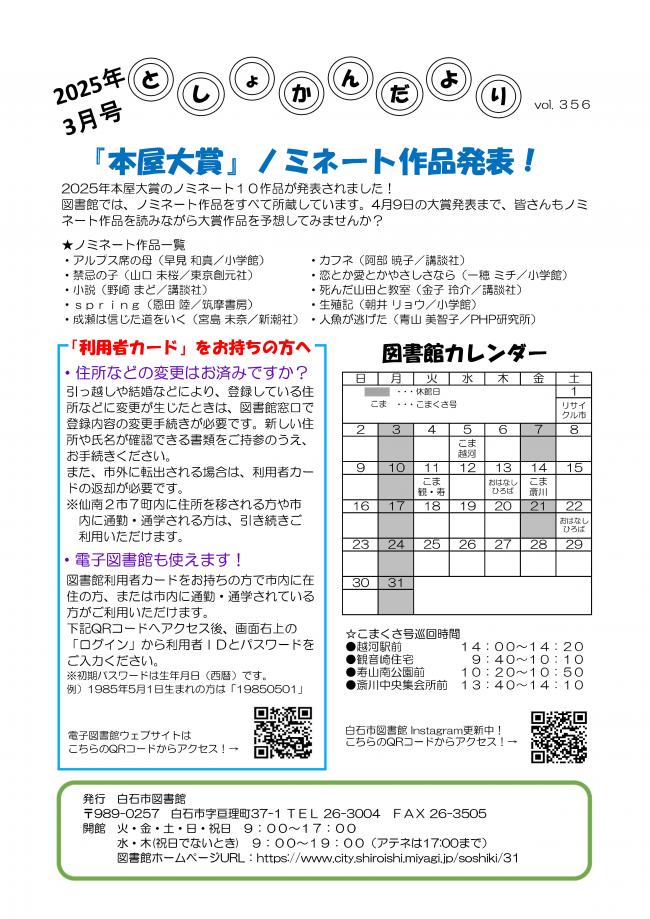 としょかんだより3月号　第356号　表