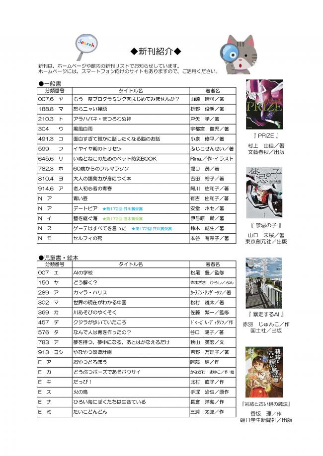 としょかんだより3月号　第356号　裏