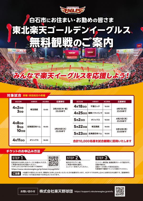 楽天チラシ