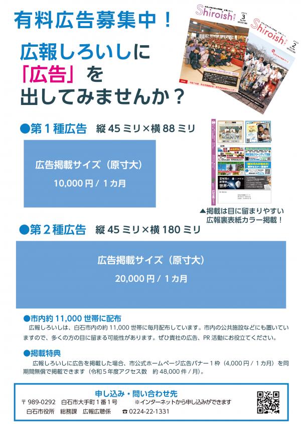 白石市有料広告チラシ
