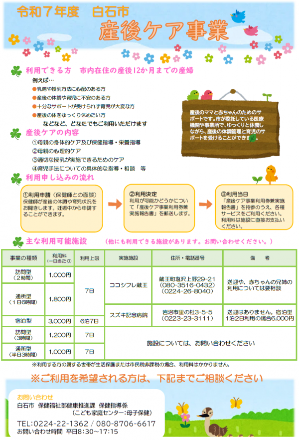 産後ケアチラシ