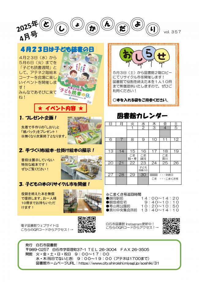 としょかんだより4月号　第357号　表