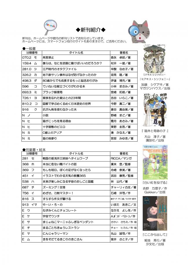 としょかんだより4月号　第357号　裏