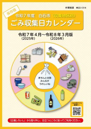 令和7年度ごみ収集日カレンダー