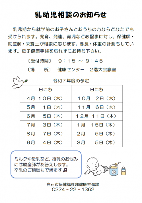 乳幼児相談の日程