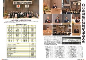 広報しろいし令和6年11月号の画像