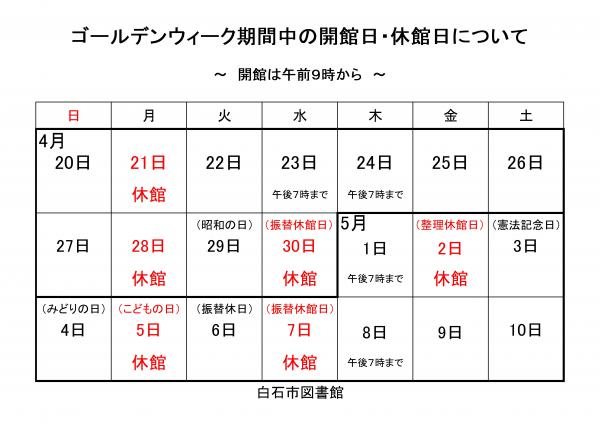 ゴールデンウィーク