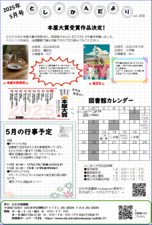 としょかんだより5月号　第358号　表