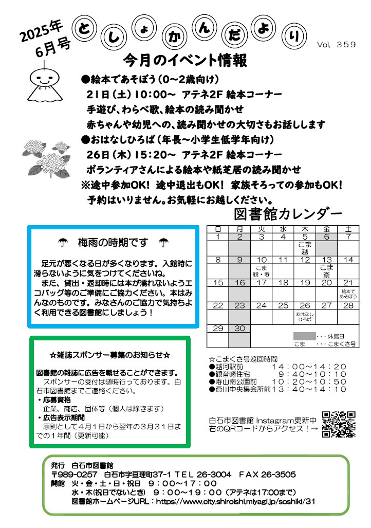としょかんだより6月号（第359号）表