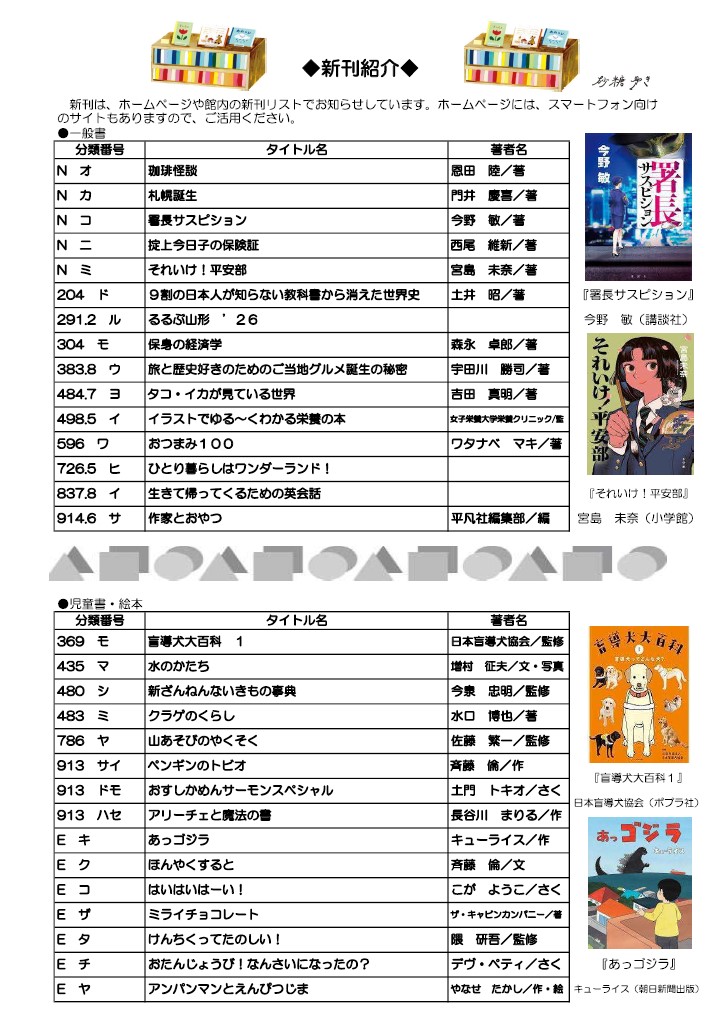 としょかんだより6月号（第359号）裏