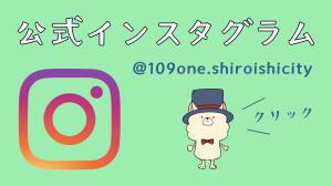 109-one公式インスタグラムリンク