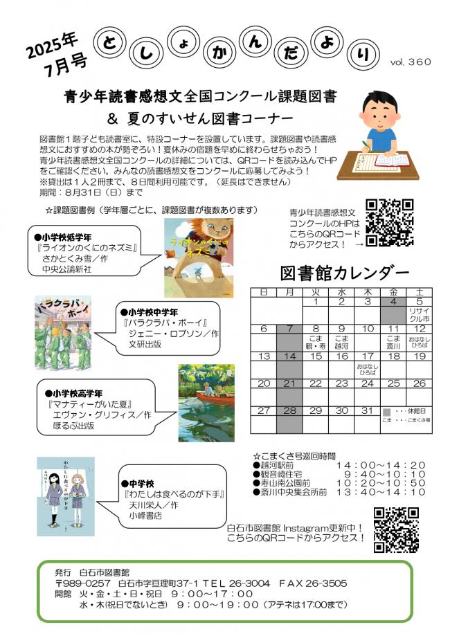 としょかんだより7月号（第360号）表
