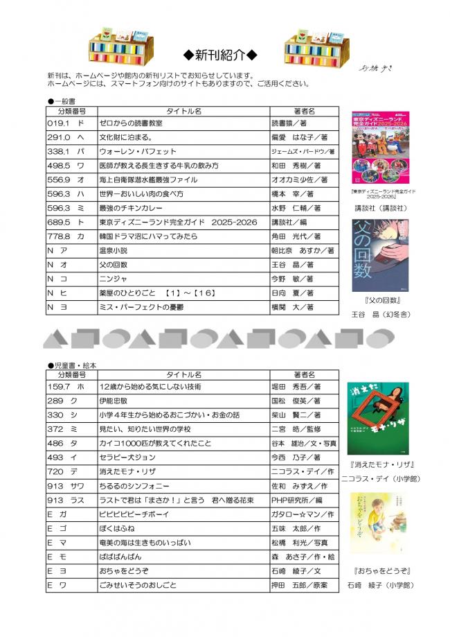 としょかんだより7月号（第360号）裏
