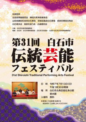 伝統芸能フェスティバルポスター