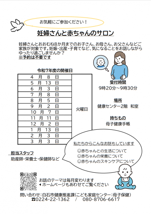 妊婦サロンのチラシ