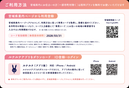 「ルナルナ」利用登録方法
