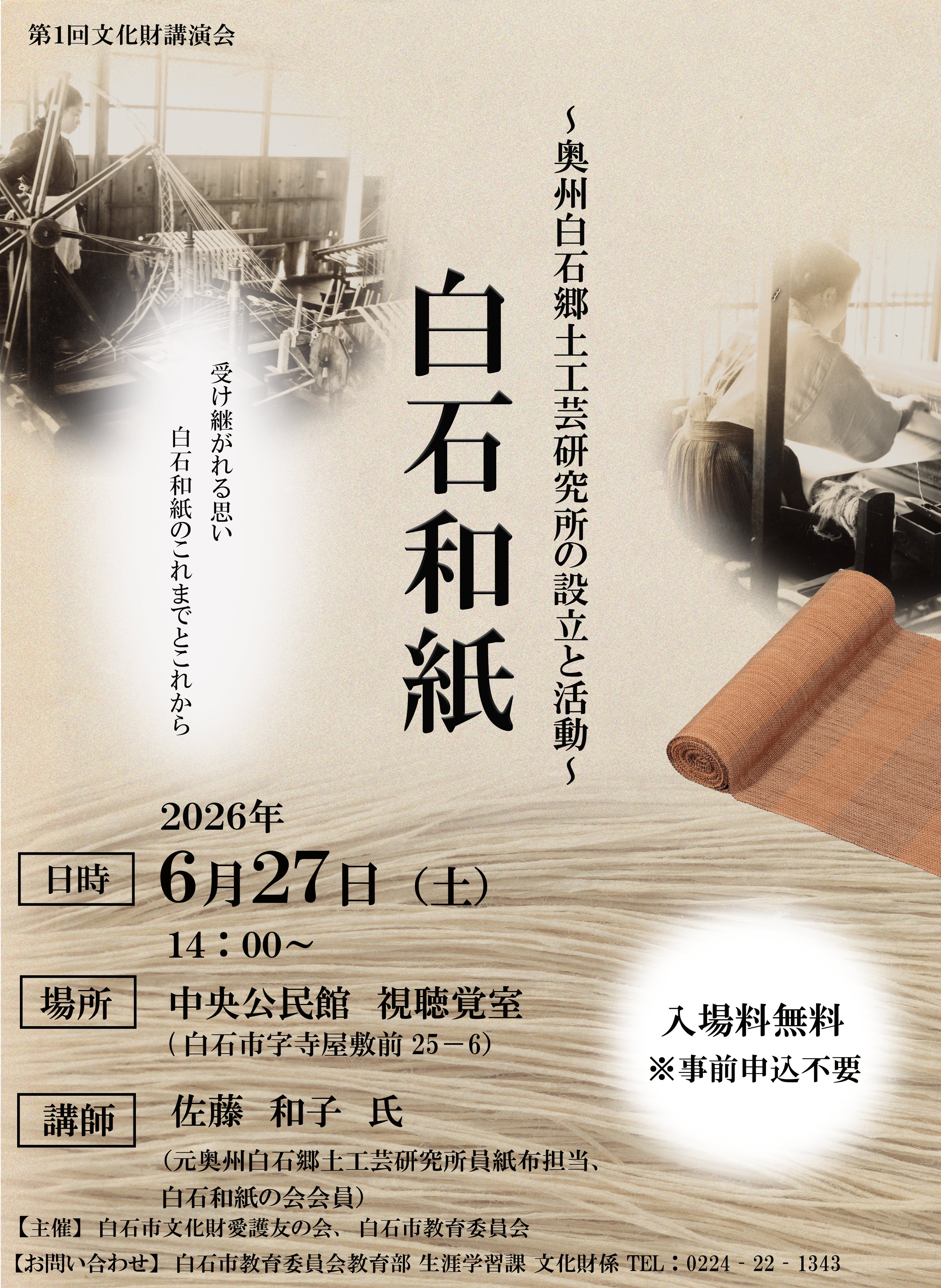 第１回文化財講演会