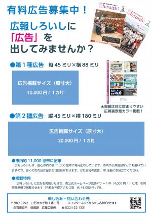 白石市有料広告チラシ